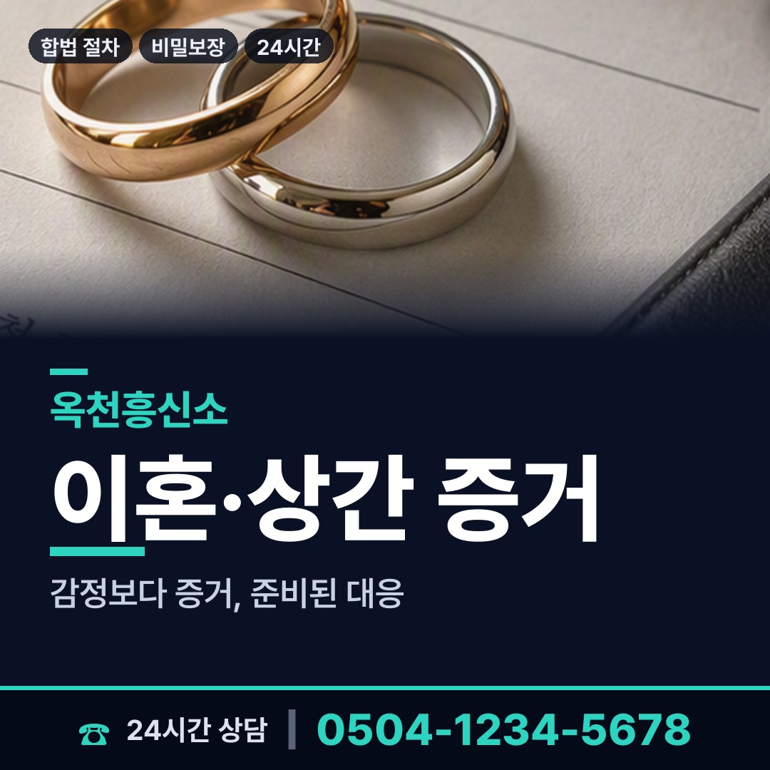 옥천 옥천읍 흥신소 상담 안내