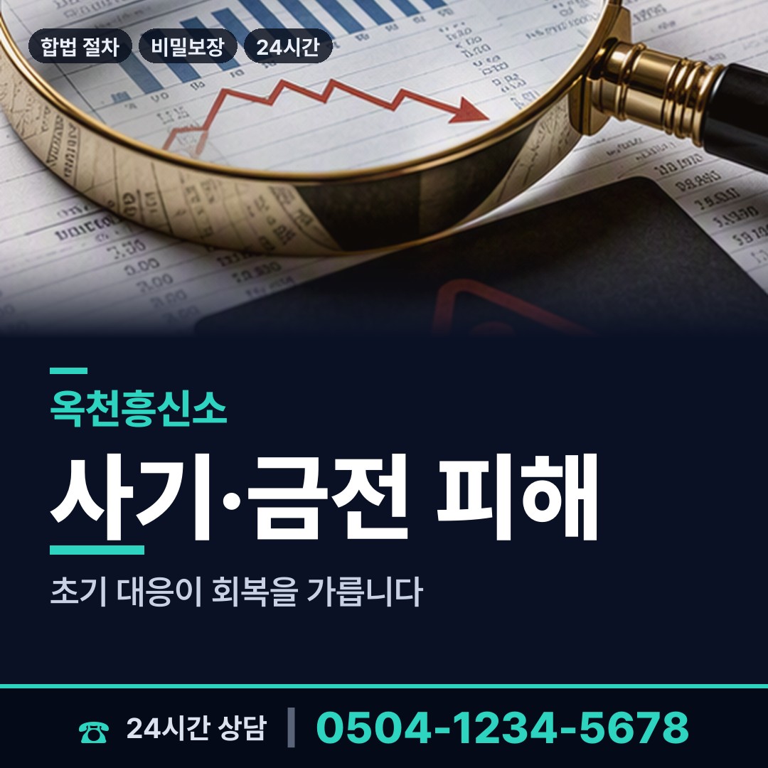 옥천 옥천읍 탐정고용 상담 안내