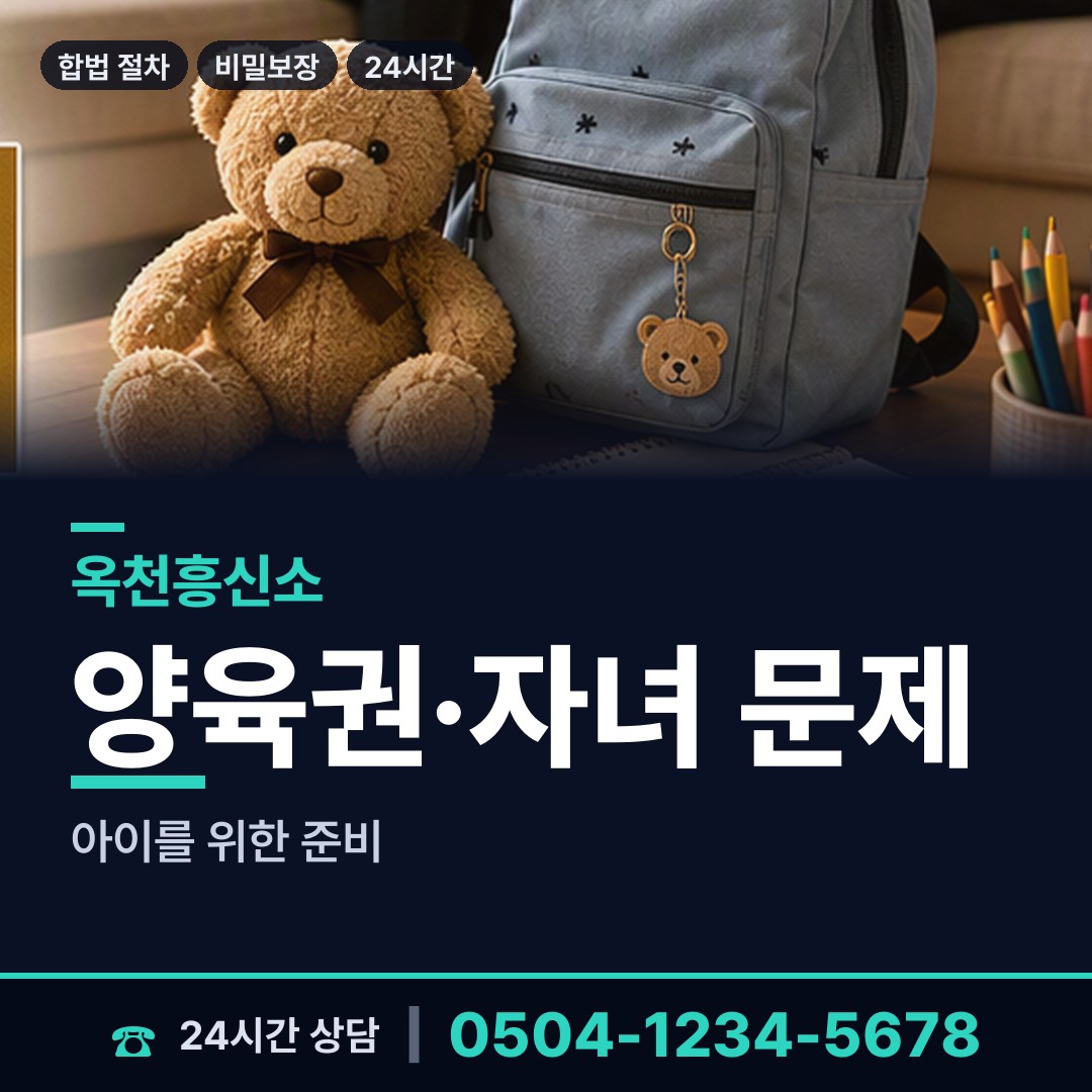옥천 옥천읍 부부탐정 상담 안내
